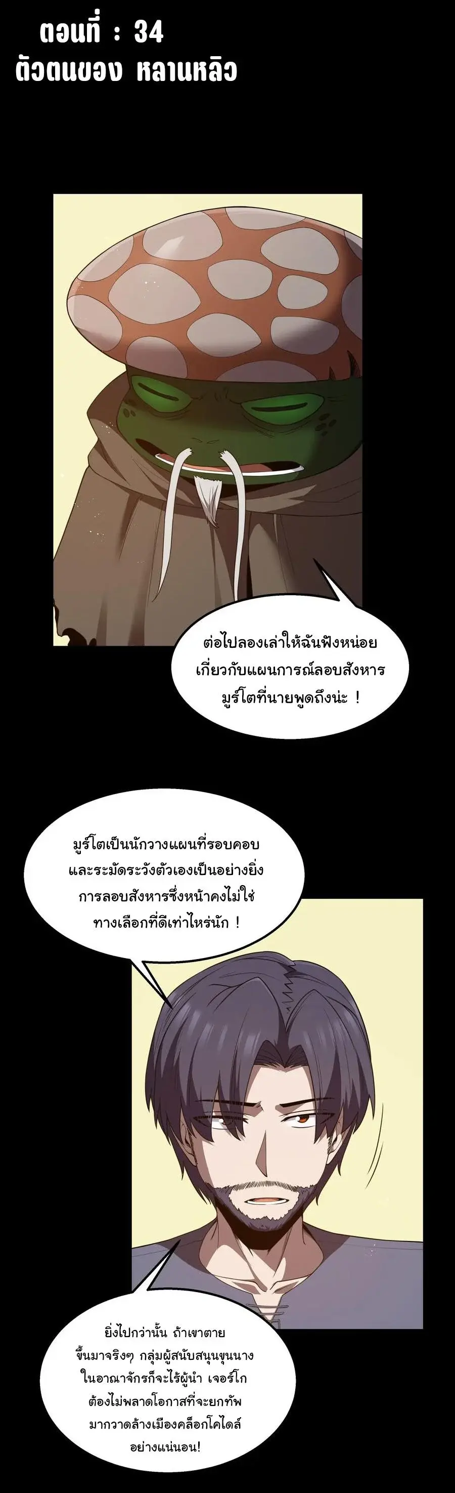 This Hero is a Money Supremacist ตอนที่ 34 หน้า 2