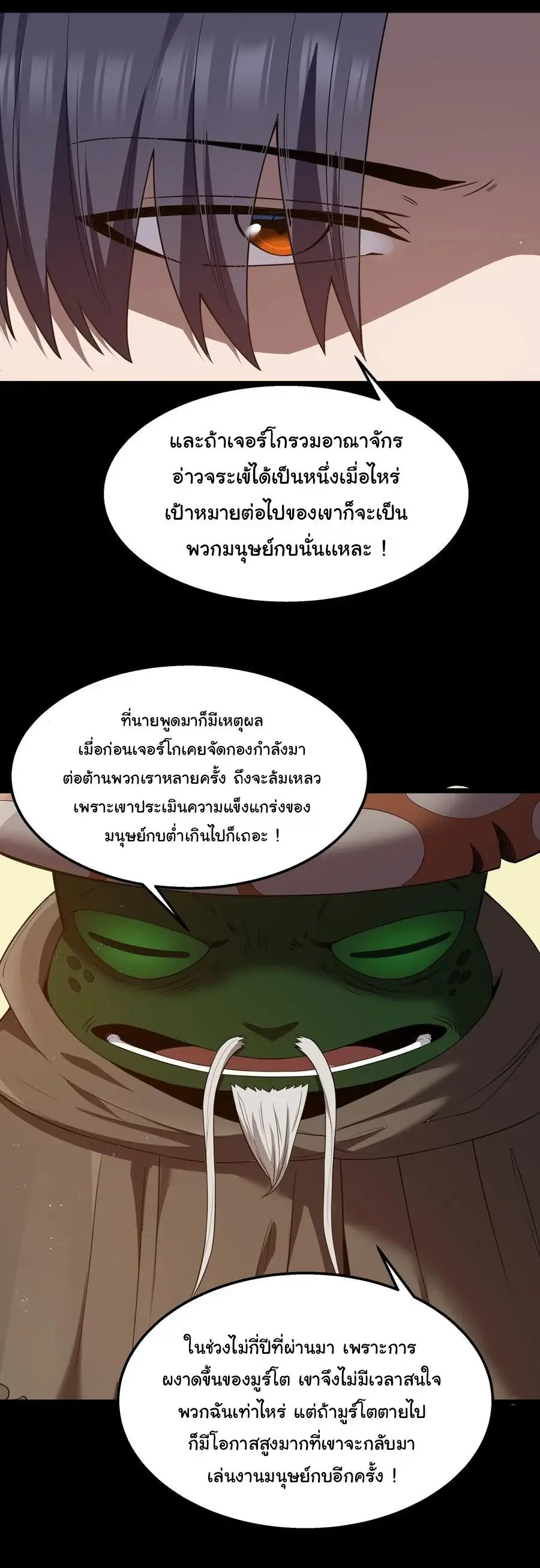 This Hero is a Money Supremacist ตอนที่ 34 หน้า 3
