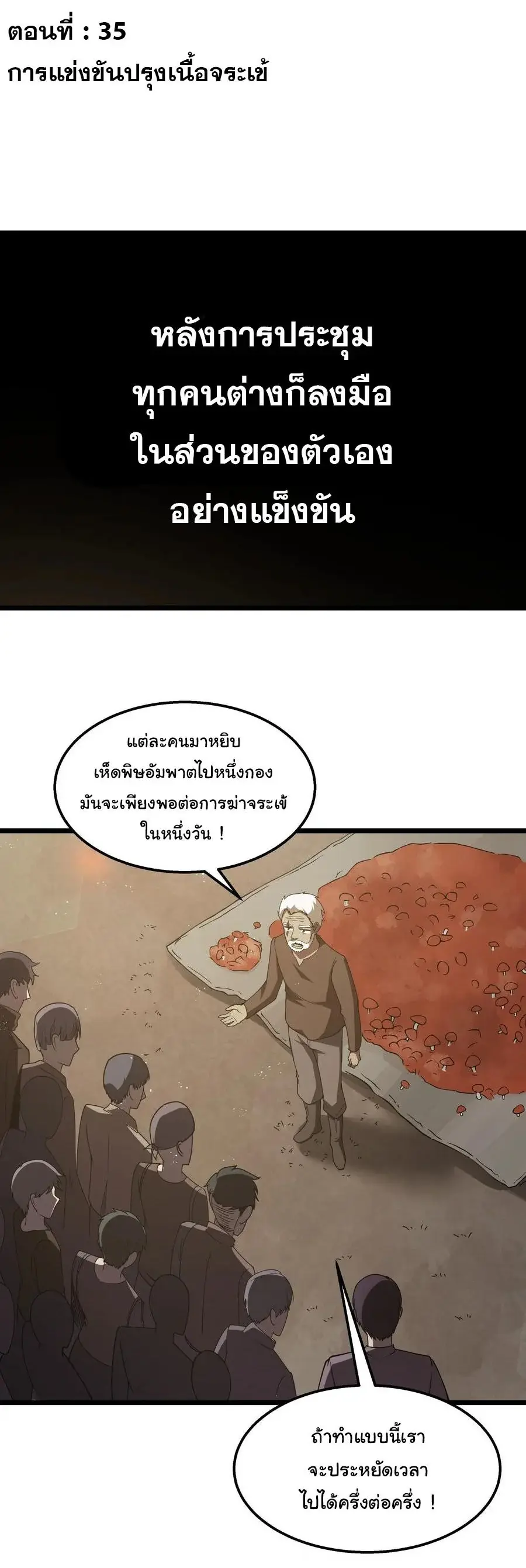 This Hero is a Money Supremacist ตอนที่ 35 หน้า 2