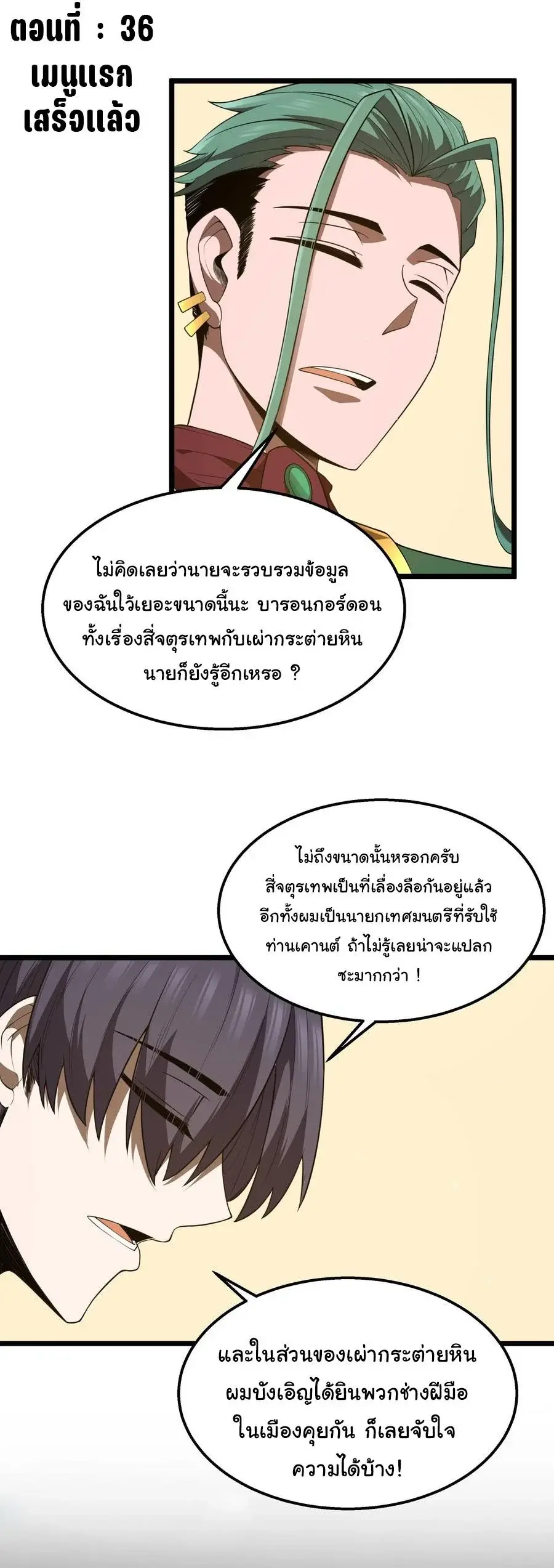 This Hero is a Money Supremacist ตอนที่ 36 หน้า 2