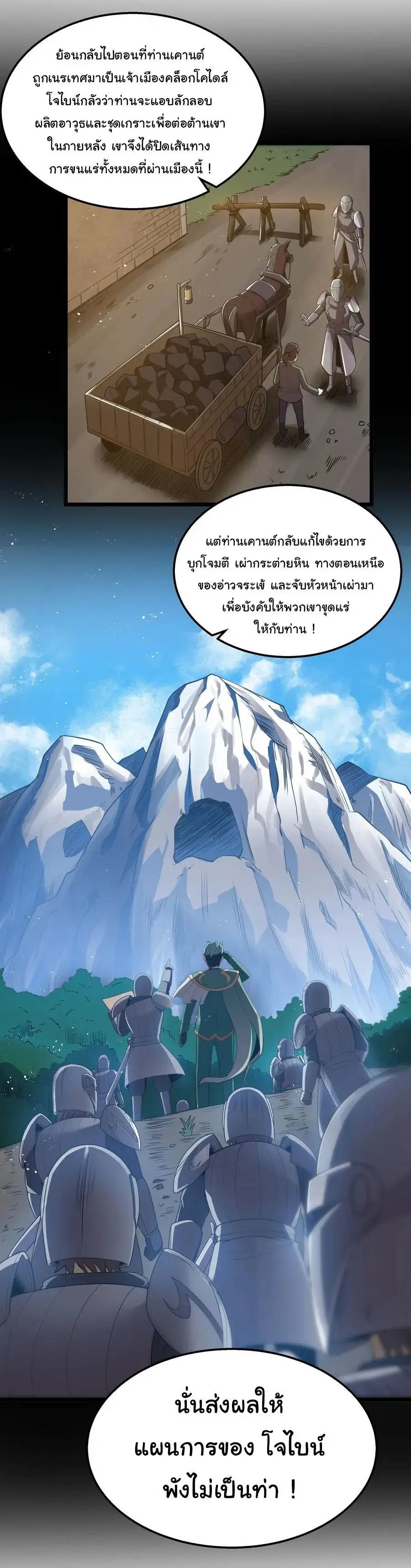 This Hero is a Money Supremacist ตอนที่ 36 หน้า 3