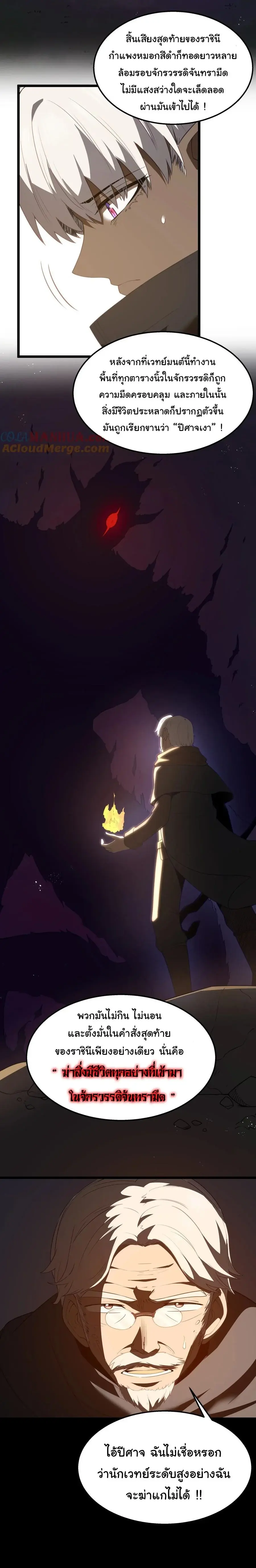 This Hero is a Money Supremacist ตอนที่ 38 หน้า 3