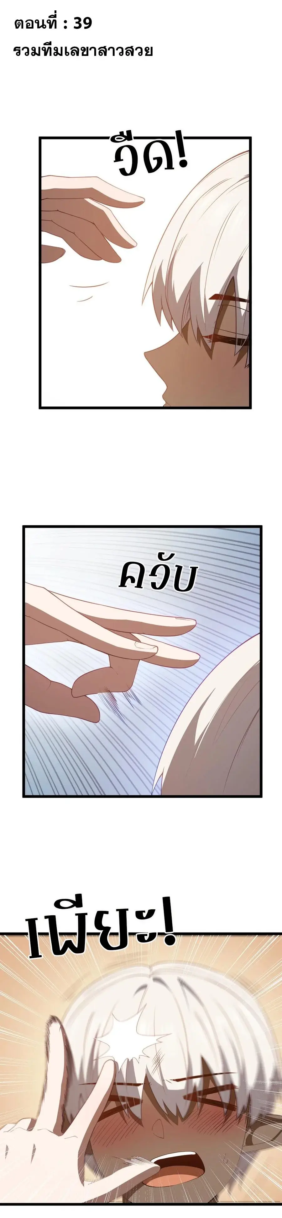 This Hero is a Money Supremacist ตอนที่ 39 หน้า 2