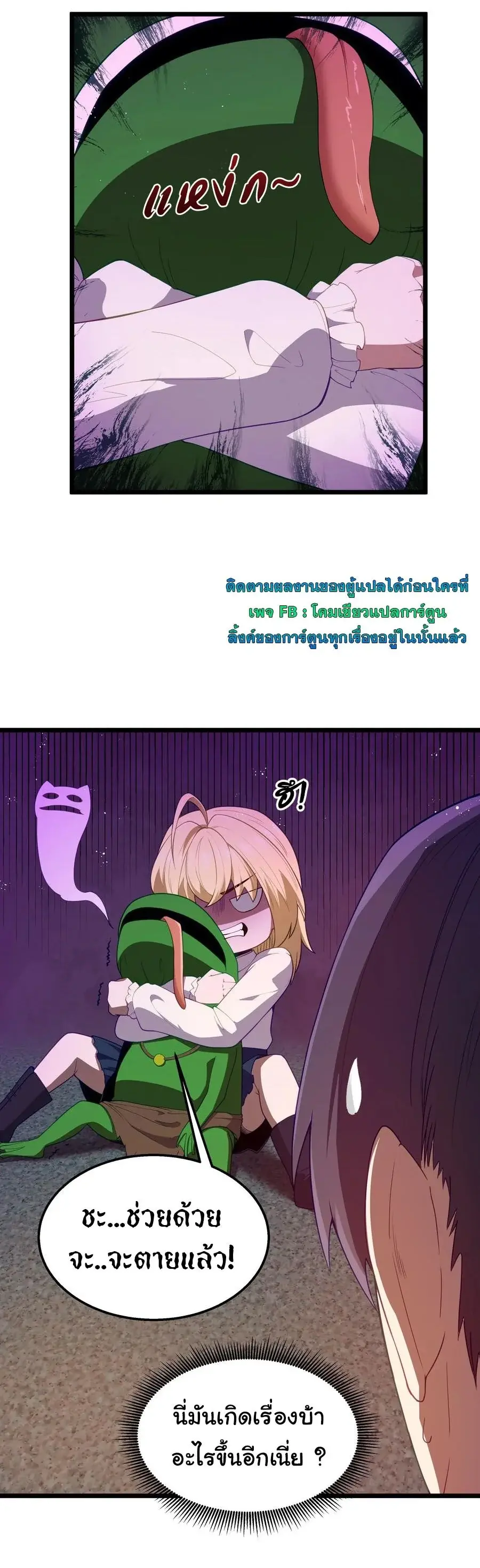 This Hero is a Money Supremacist ตอนที่ 41 หน้า 3