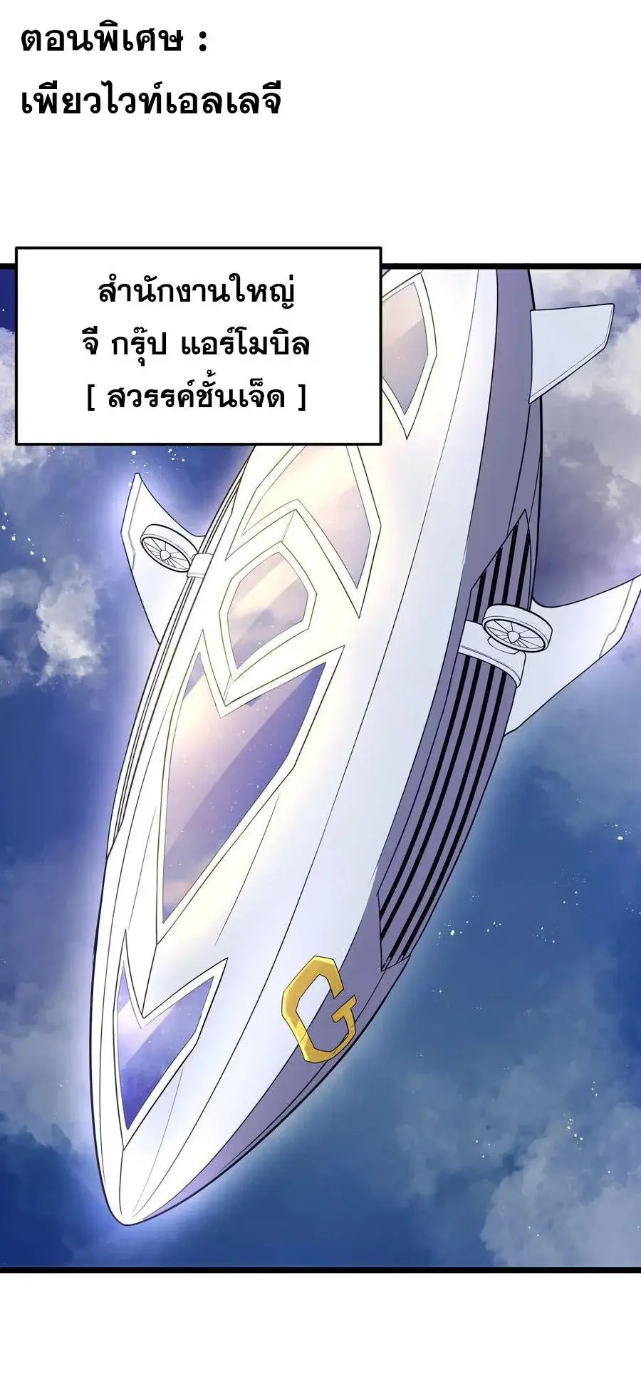 This Hero is a Money Supremacist ตอนที่ 41.5 หน้า 2