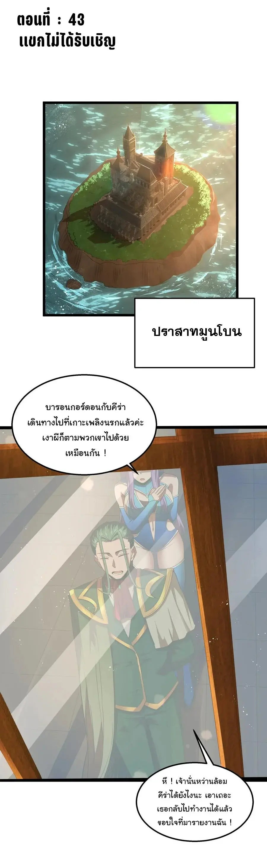 This Hero is a Money Supremacist ตอนที่ 43 หน้า 2