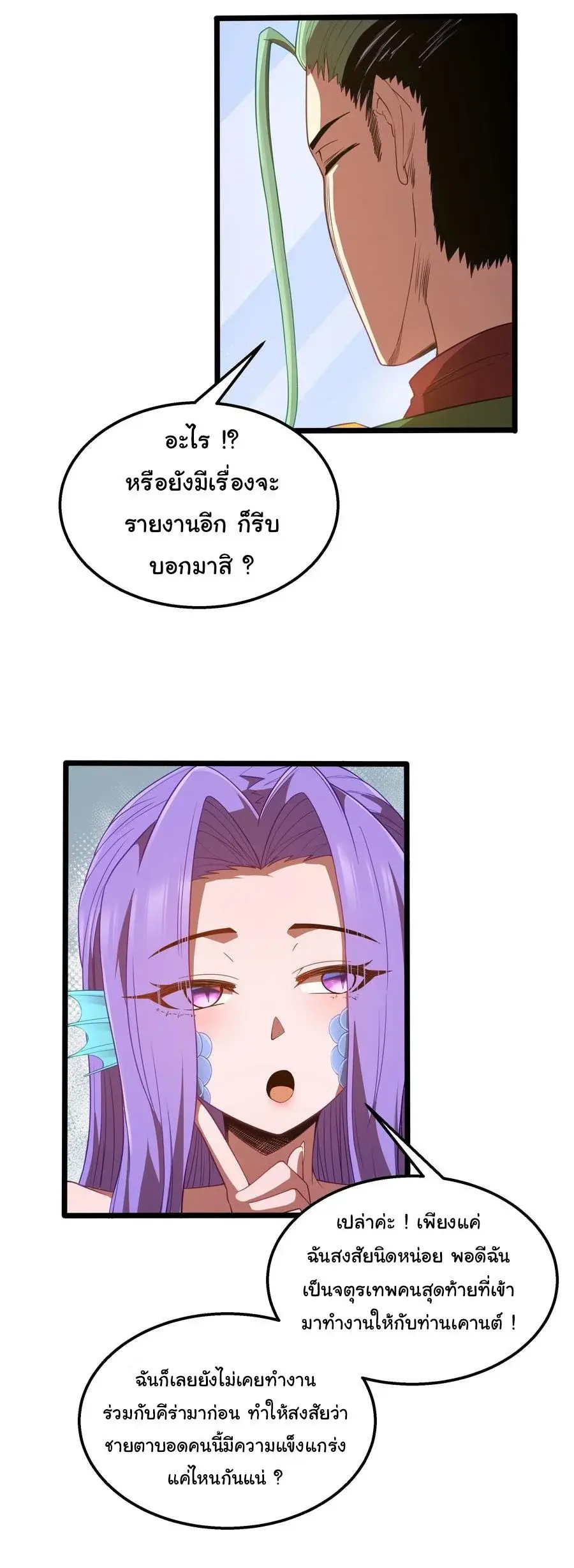 This Hero is a Money Supremacist ตอนที่ 43 หน้า 3