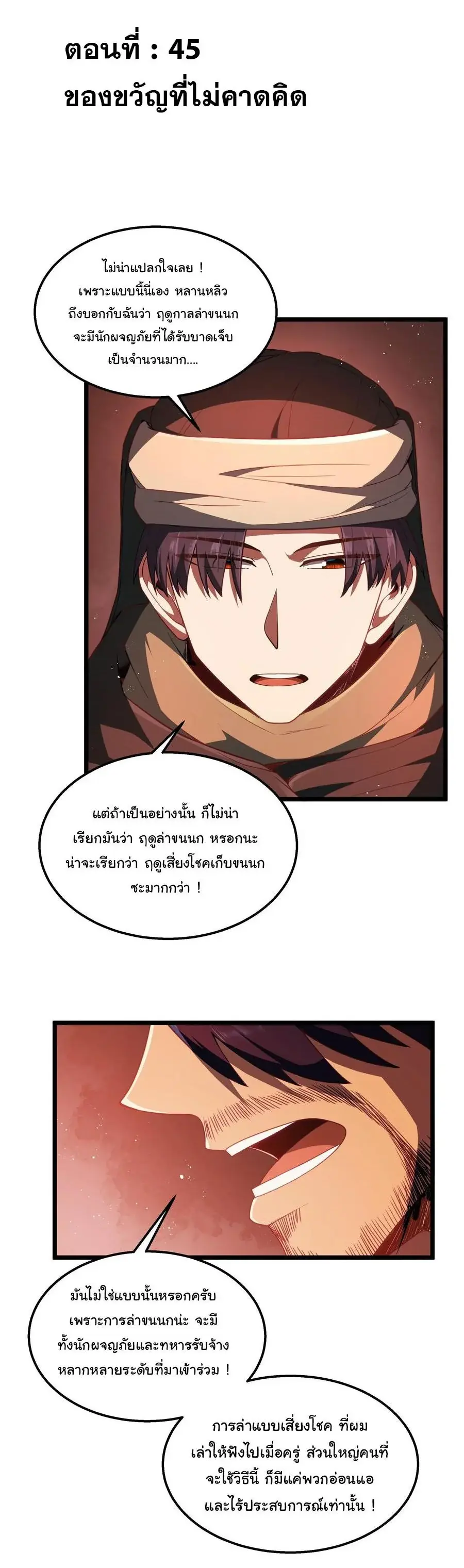 This Hero is a Money Supremacist ตอนที่ 45 หน้า 2