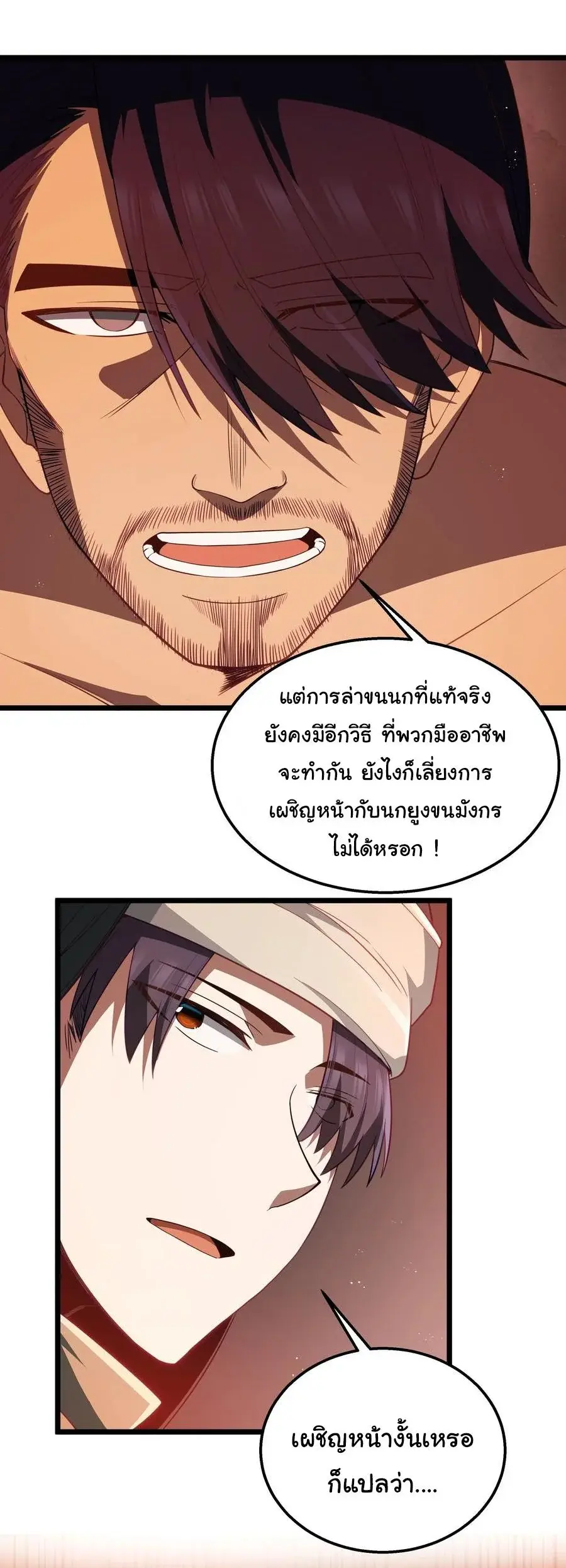 This Hero is a Money Supremacist ตอนที่ 45 หน้า 3