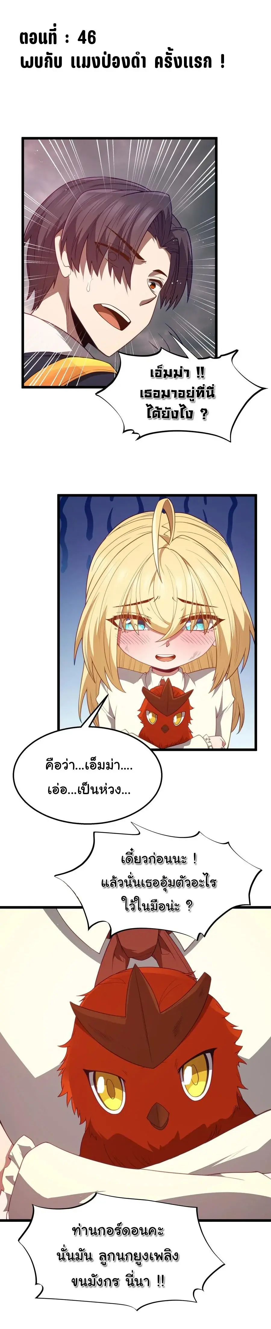 This Hero is a Money Supremacist ตอนที่ 46 หน้า 2