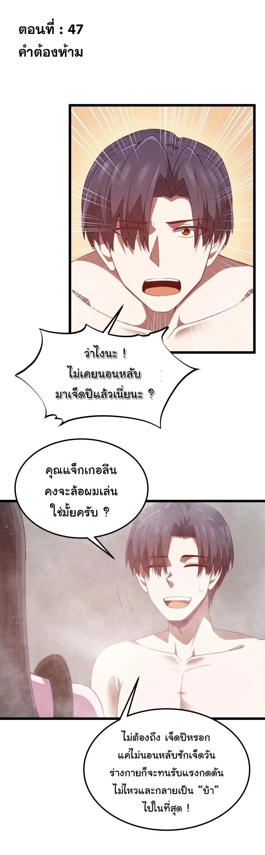 This Hero is a Money Supremacist ตอนที่ 47 หน้า 2