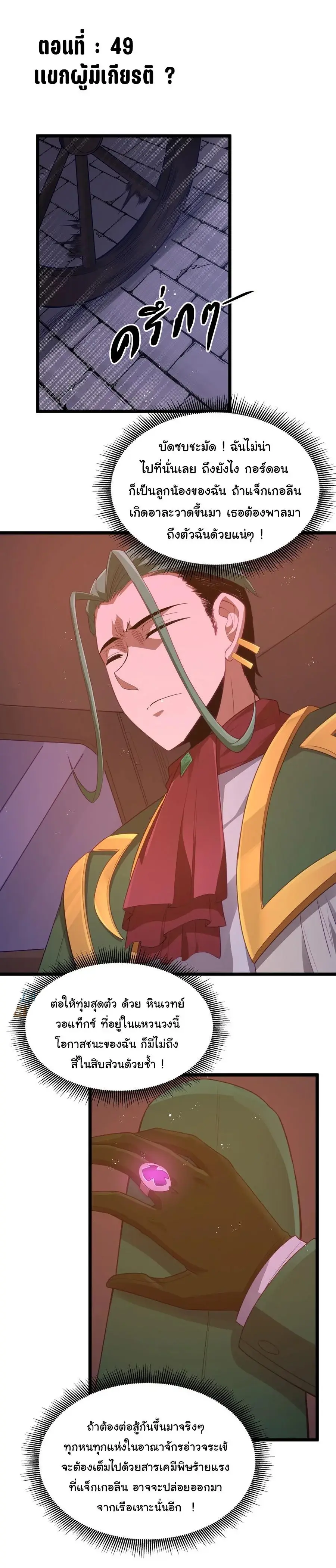 This Hero is a Money Supremacist ตอนที่ 49 หน้า 2
