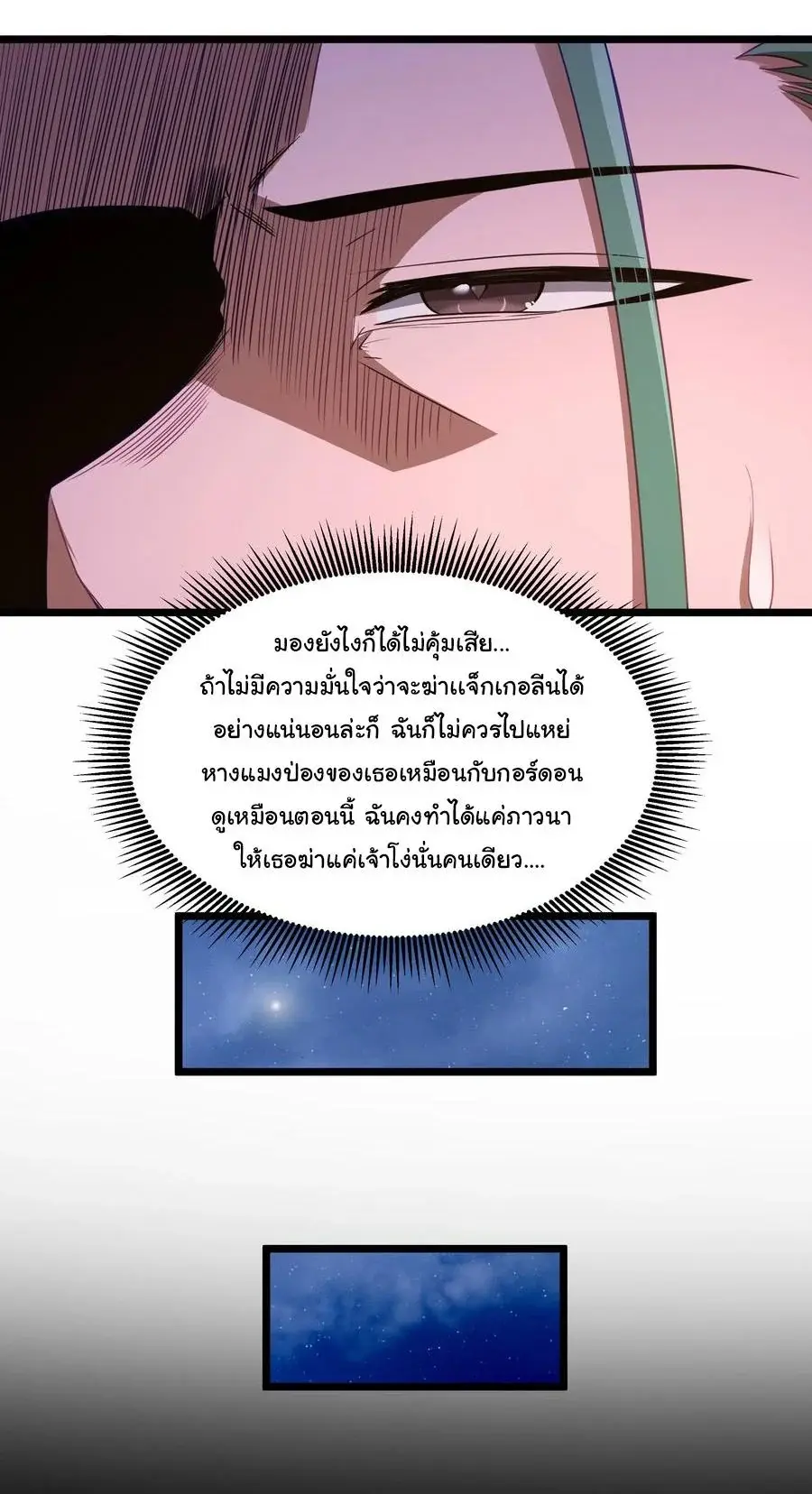 This Hero is a Money Supremacist ตอนที่ 49 หน้า 3