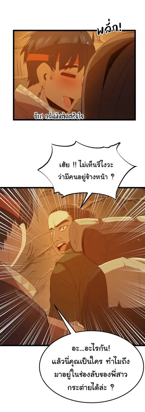 This Hero is a Money Supremacist ตอนที่ 5 หน้า 3