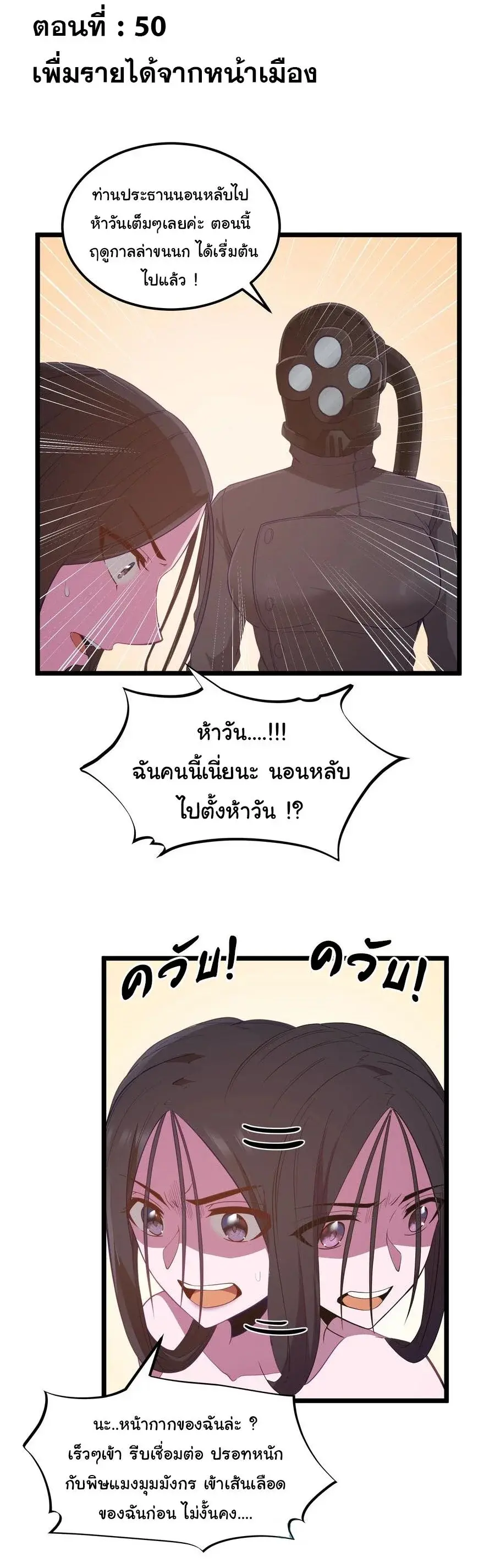 This Hero is a Money Supremacist ตอนที่ 50 หน้า 2