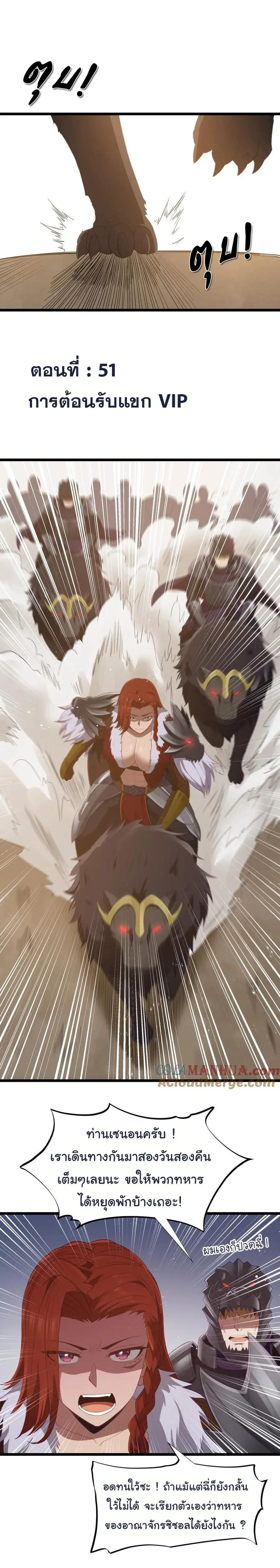 This Hero is a Money Supremacist ตอนที่ 51 หน้า 2