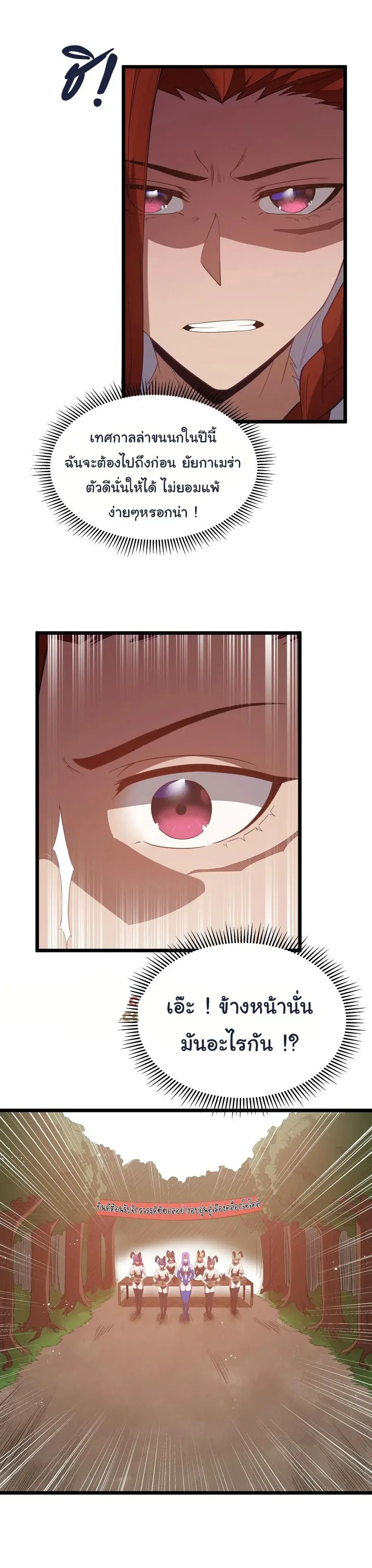 This Hero is a Money Supremacist ตอนที่ 51 หน้า 3