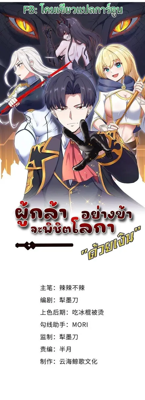 This Hero is a Money Supremacist ตอนที่ 52 หน้า 1