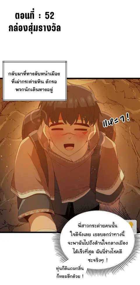 This Hero is a Money Supremacist ตอนที่ 52 หน้า 2
