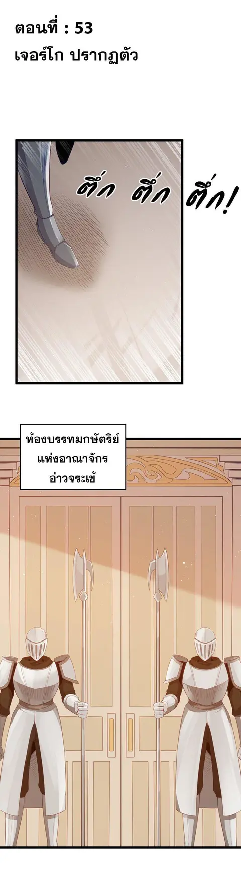 This Hero is a Money Supremacist ตอนที่ 53 หน้า 2