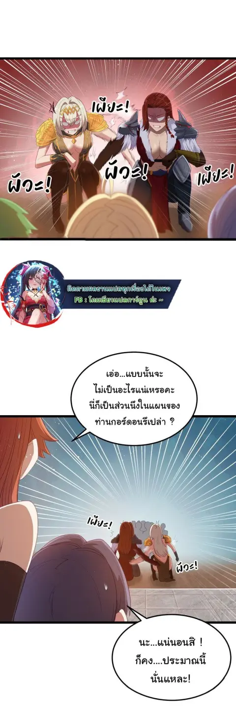 This Hero is a Money Supremacist ตอนที่ 54 หน้า 2