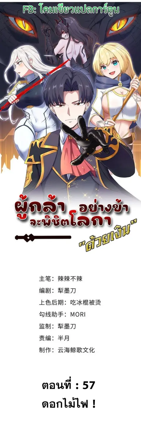 This Hero is a Money Supremacist ตอนที่ 57 หน้า 1