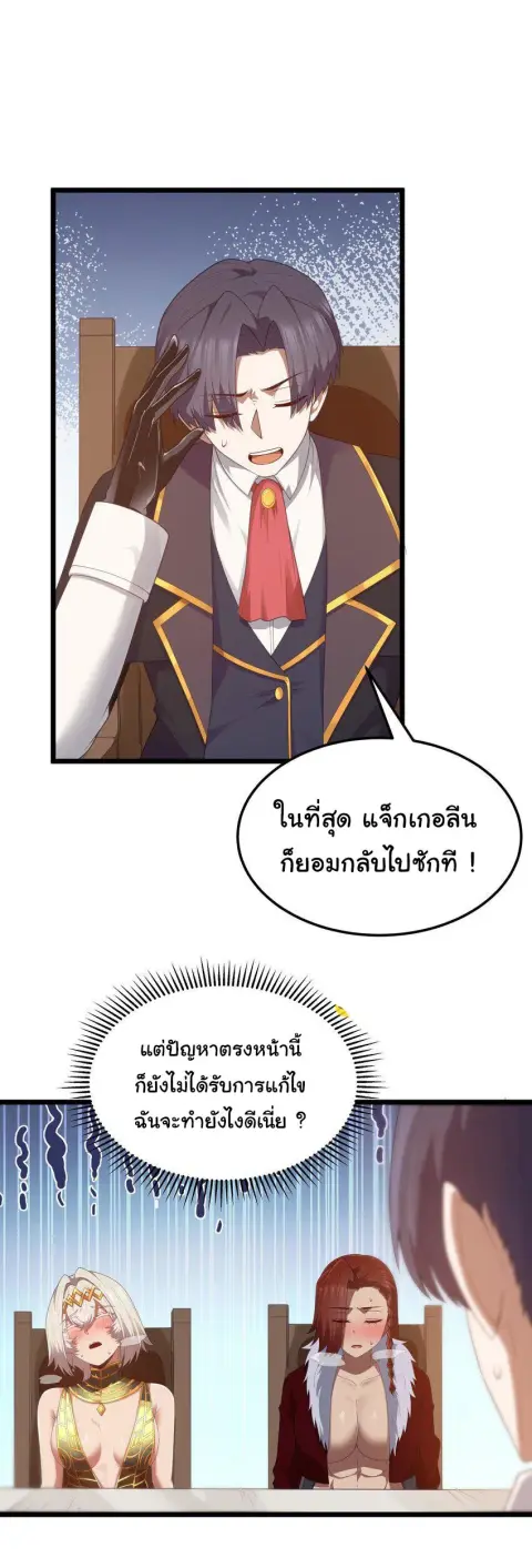 This Hero is a Money Supremacist ตอนที่ 57 หน้า 2