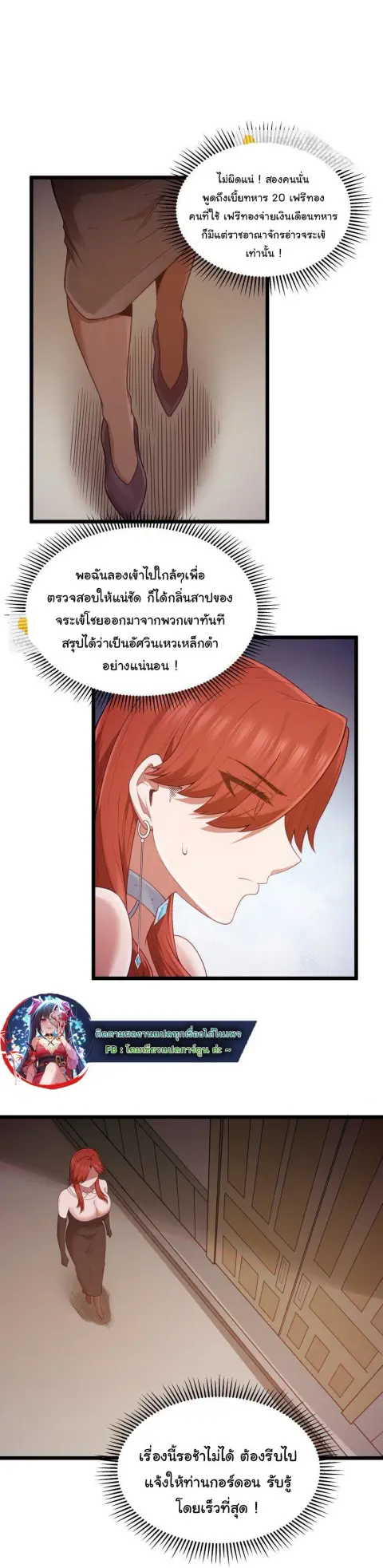 This Hero is a Money Supremacist ตอนที่ 58 หน้า 2