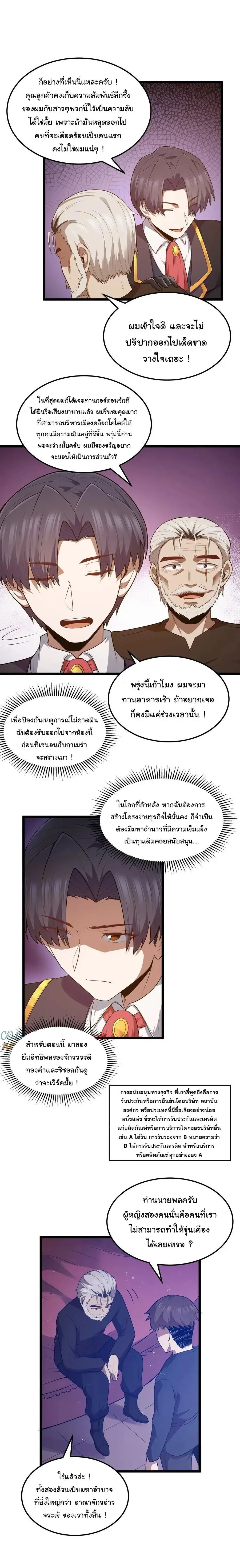 This Hero is a Money Supremacist ตอนที่ 59 หน้า 2
