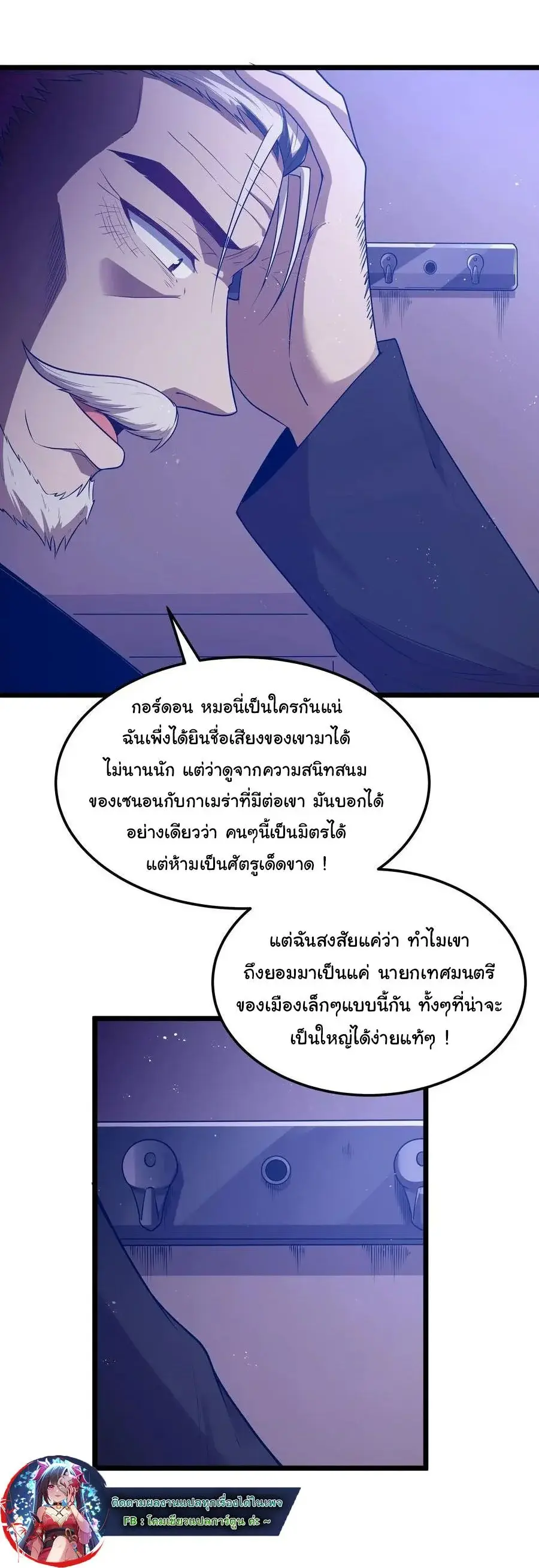 This Hero is a Money Supremacist ตอนที่ 59 หน้า 3