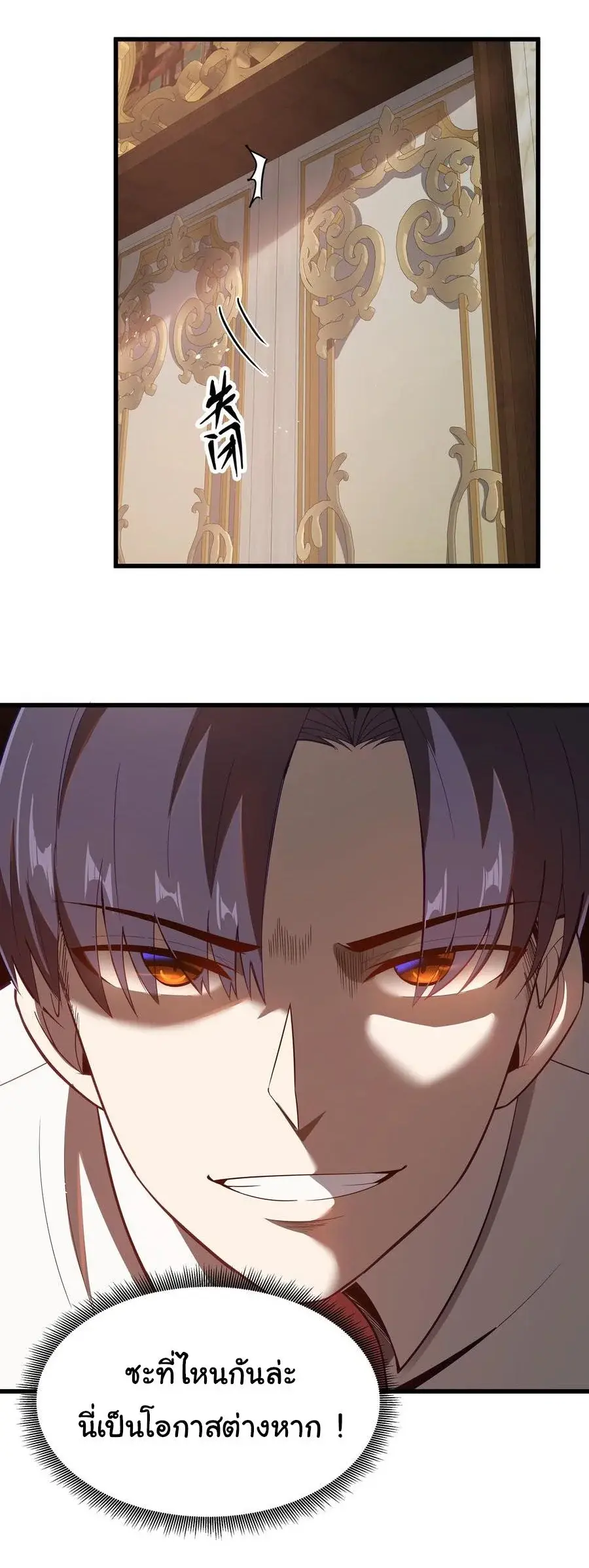 This Hero is a Money Supremacist ตอนที่ 6 หน้า 3