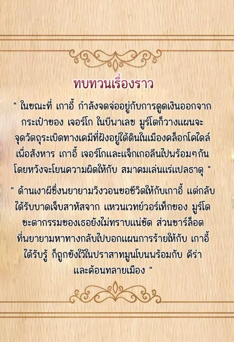 This Hero is a Money Supremacist ตอนที่ 60 หน้า 2