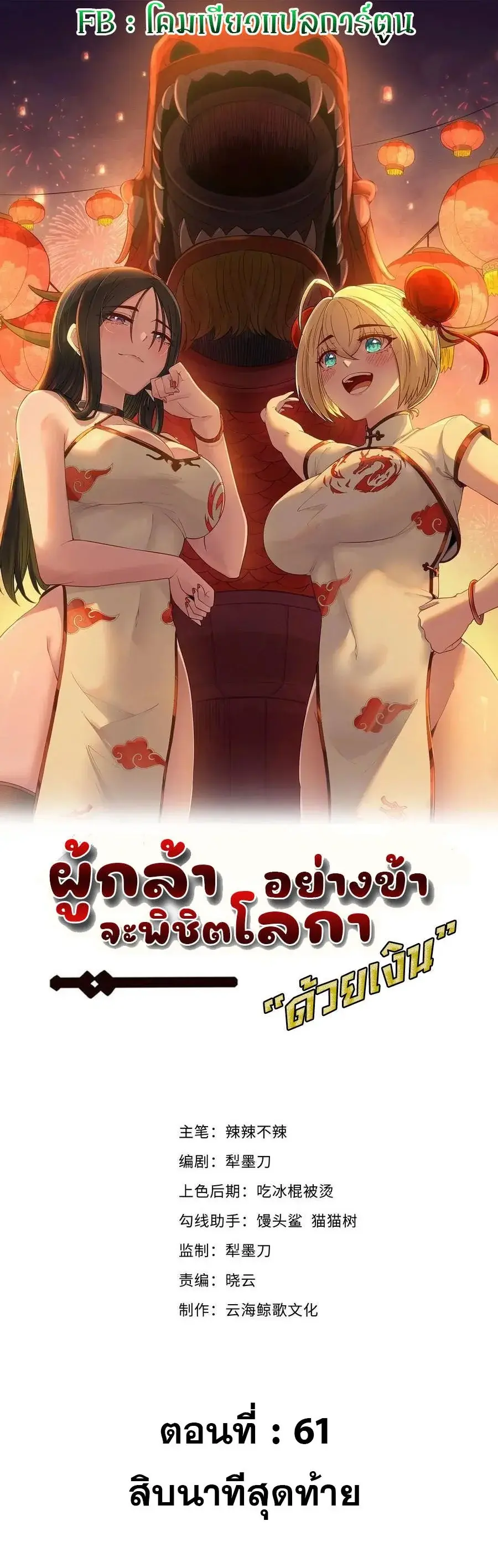 This Hero is a Money Supremacist ตอนที่ 61 หน้า 1