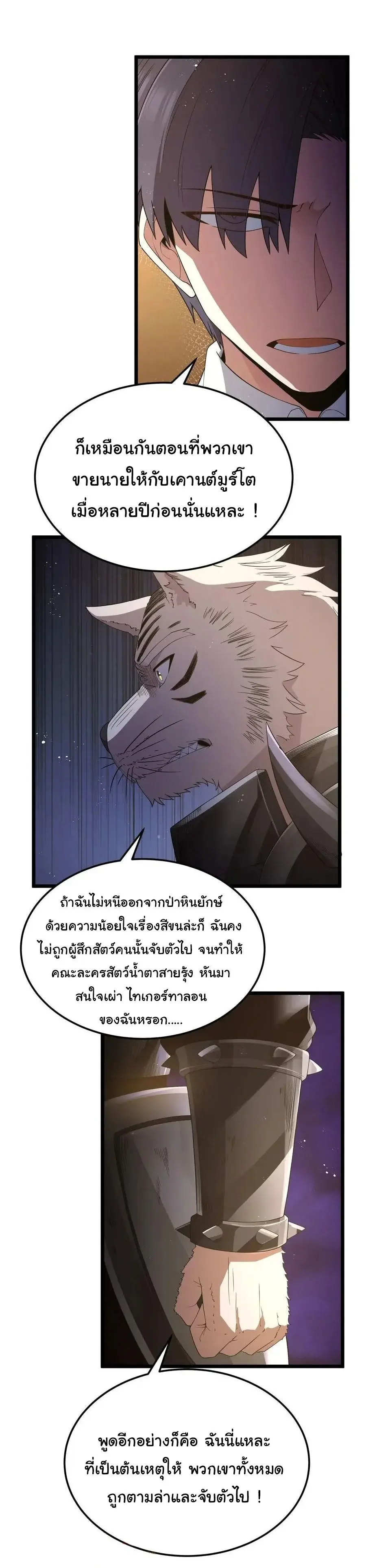 This Hero is a Money Supremacist ตอนที่ 61 หน้า 2