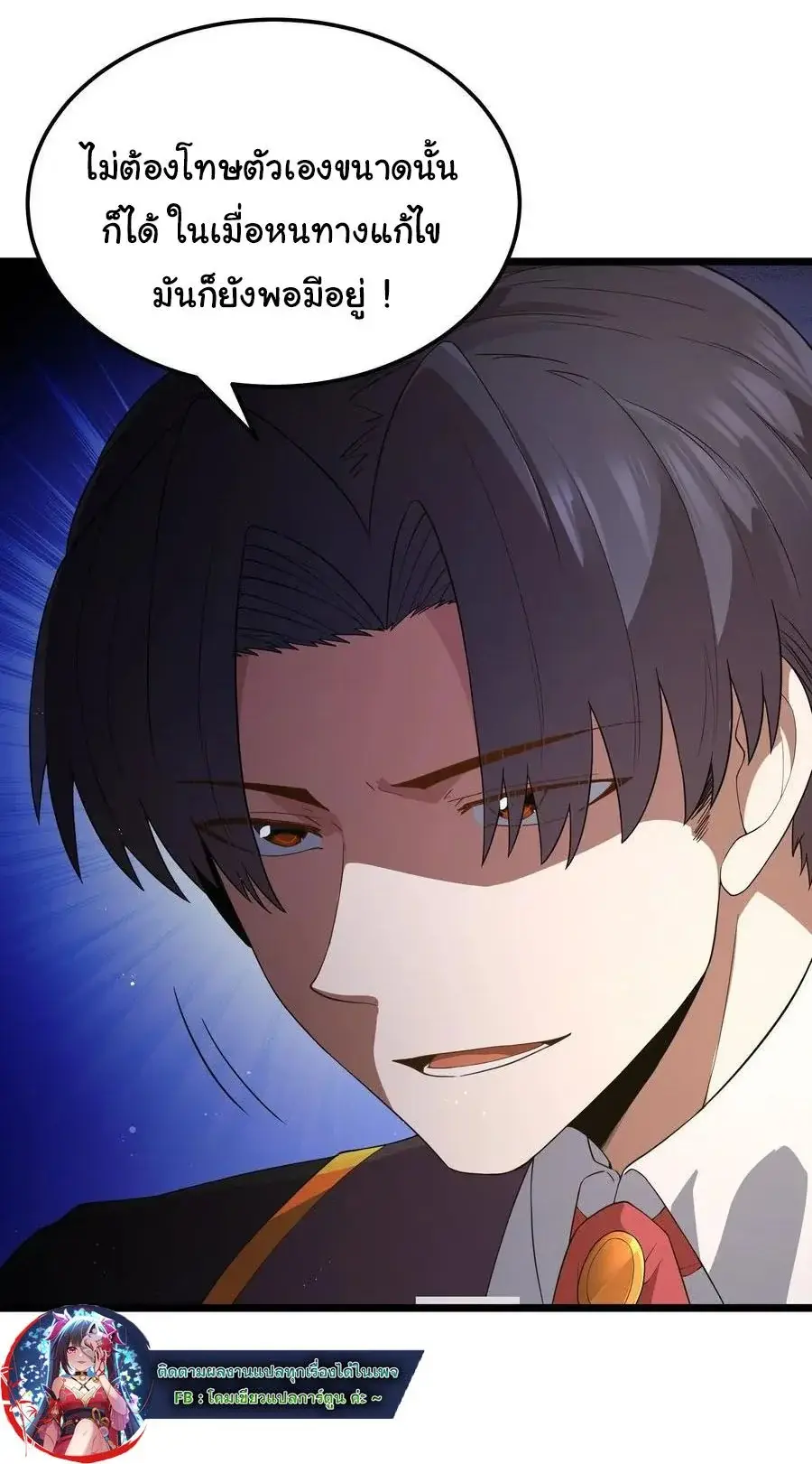 This Hero is a Money Supremacist ตอนที่ 61 หน้า 3