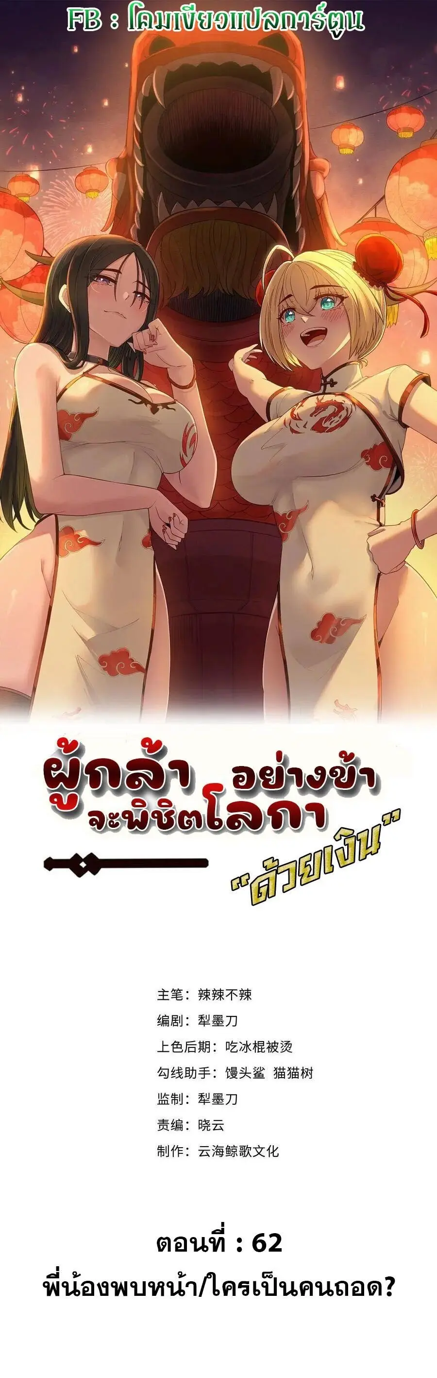 This Hero is a Money Supremacist ตอนที่ 64 หน้า 1