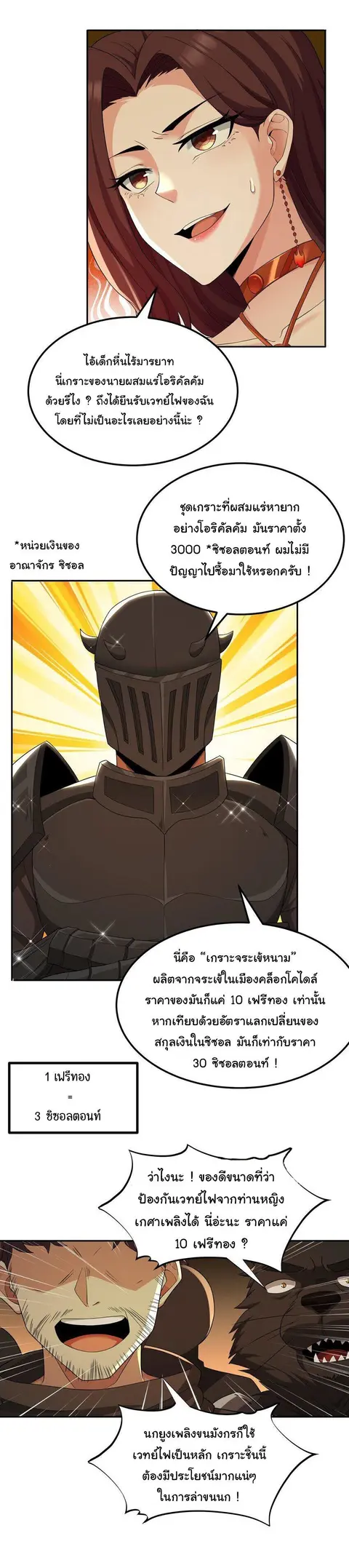 This Hero is a Money Supremacist ตอนที่ 64 หน้า 3