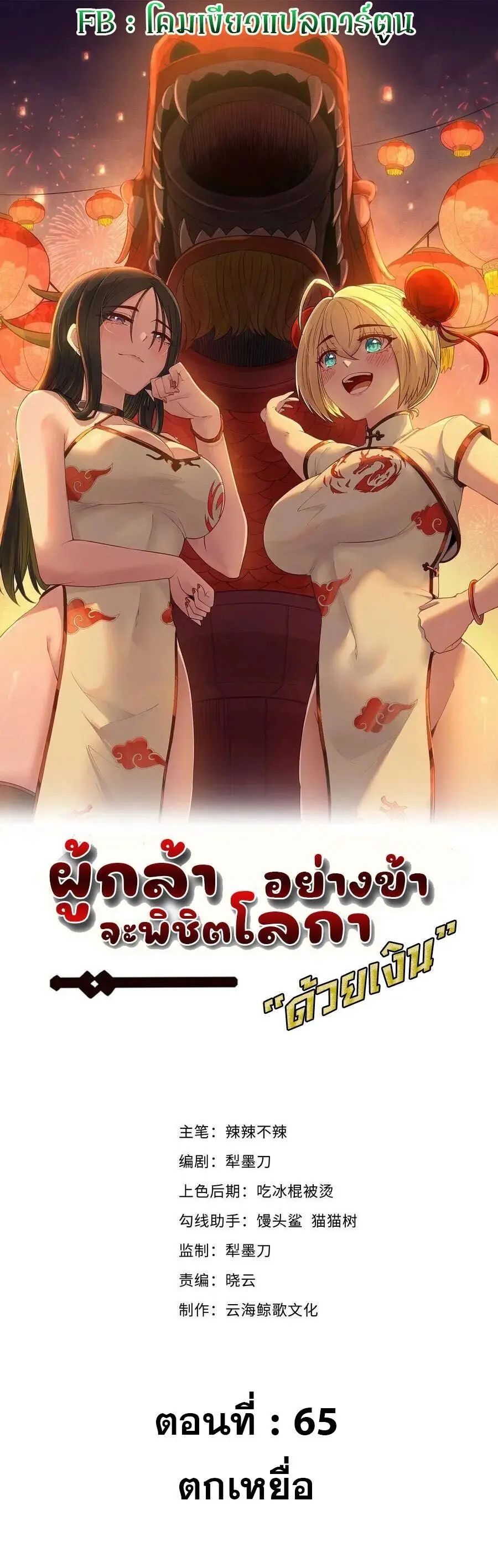 This Hero is a Money Supremacist ตอนที่ 66 หน้า 1