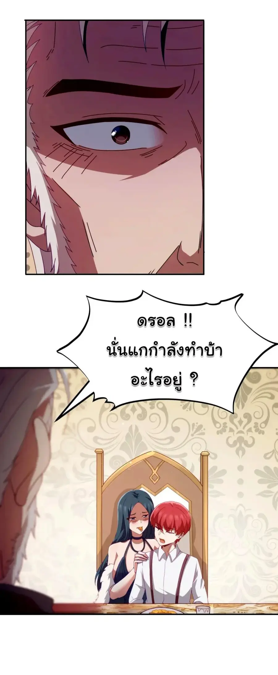 This Hero is a Money Supremacist ตอนที่ 67 หน้า 3