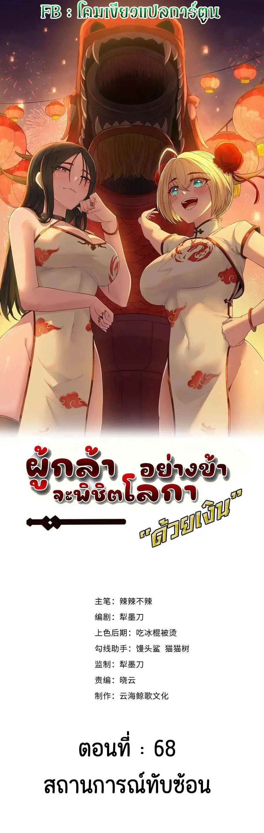 This Hero is a Money Supremacist ตอนที่ 68 หน้า 1
