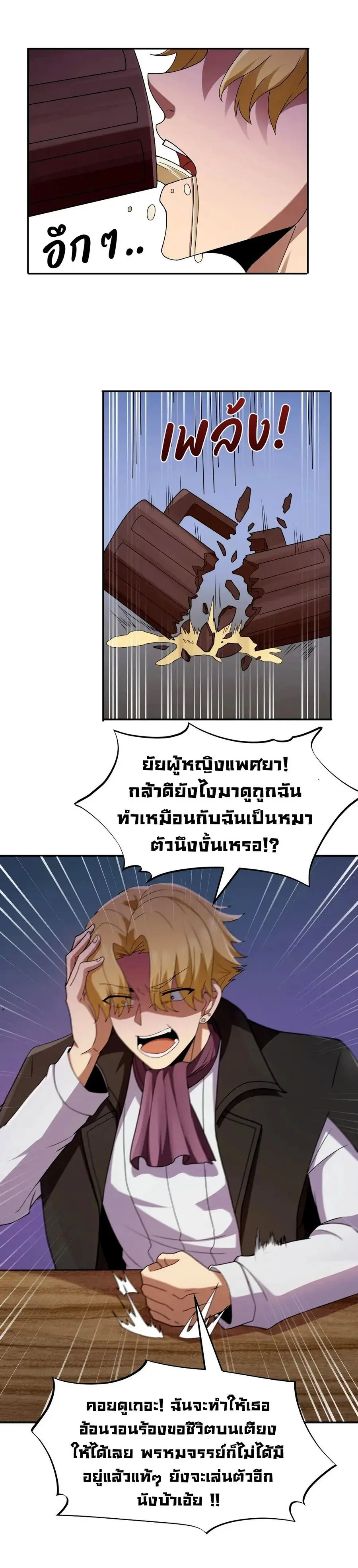 This Hero is a Money Supremacist ตอนที่ 68 หน้า 2