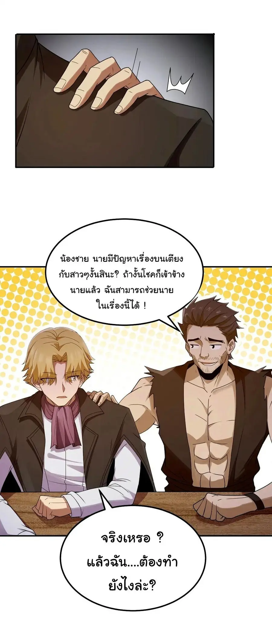This Hero is a Money Supremacist ตอนที่ 68 หน้า 3