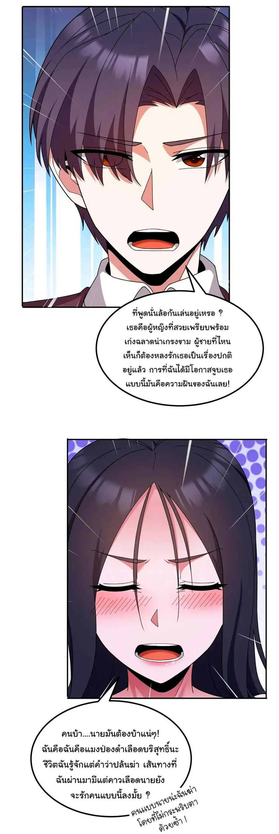 This Hero is a Money Supremacist ตอนที่ 69 หน้า 3
