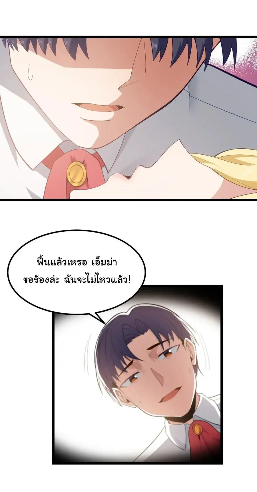This Hero is a Money Supremacist ตอนที่ 7 หน้า 3