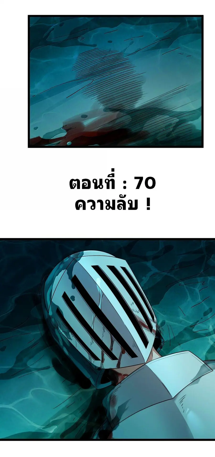 This Hero is a Money Supremacist ตอนที่ 70 หน้า 2