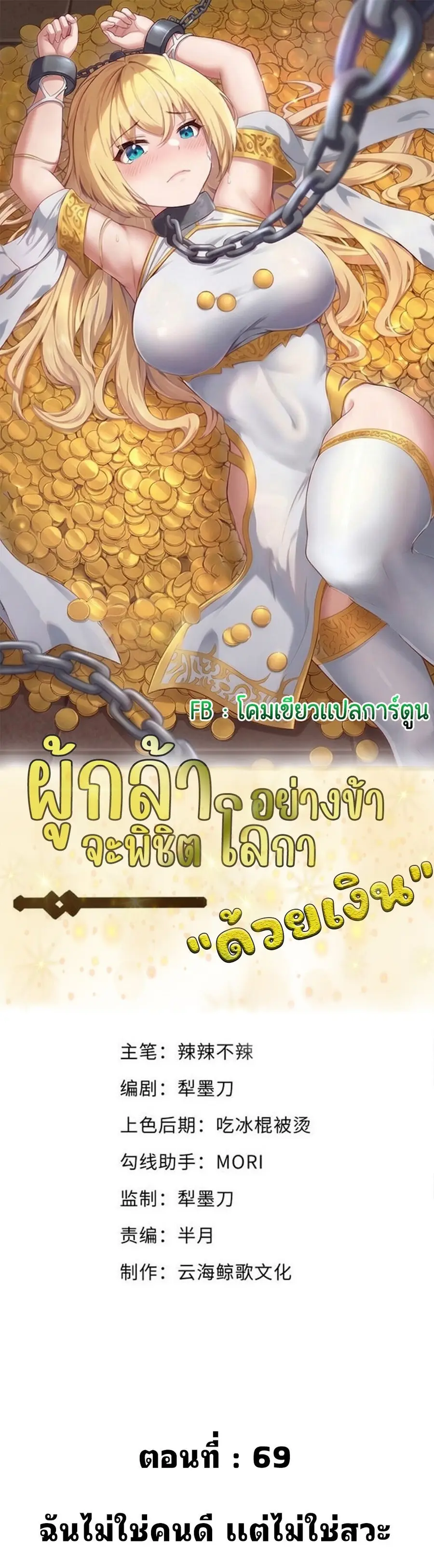 This Hero is a Money Supremacist ตอนที่ 71 หน้า 1