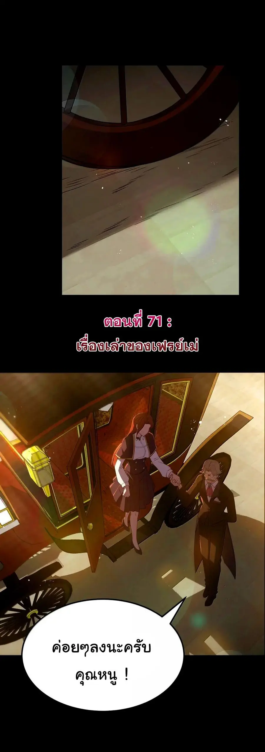 This Hero is a Money Supremacist ตอนที่ 71 หน้า 2