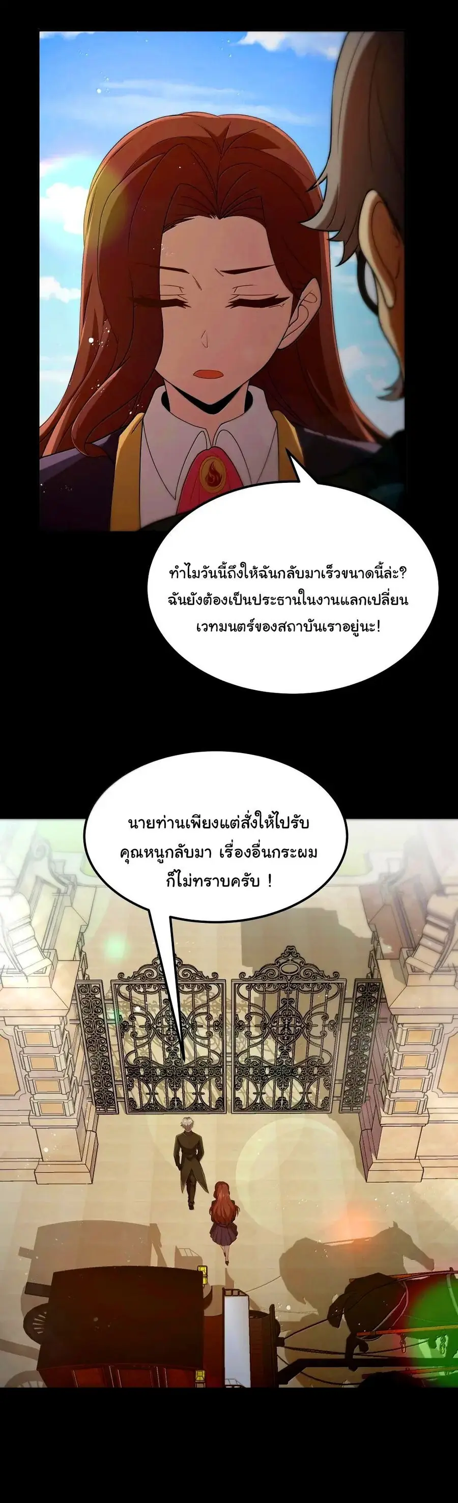 This Hero is a Money Supremacist ตอนที่ 71 หน้า 3
