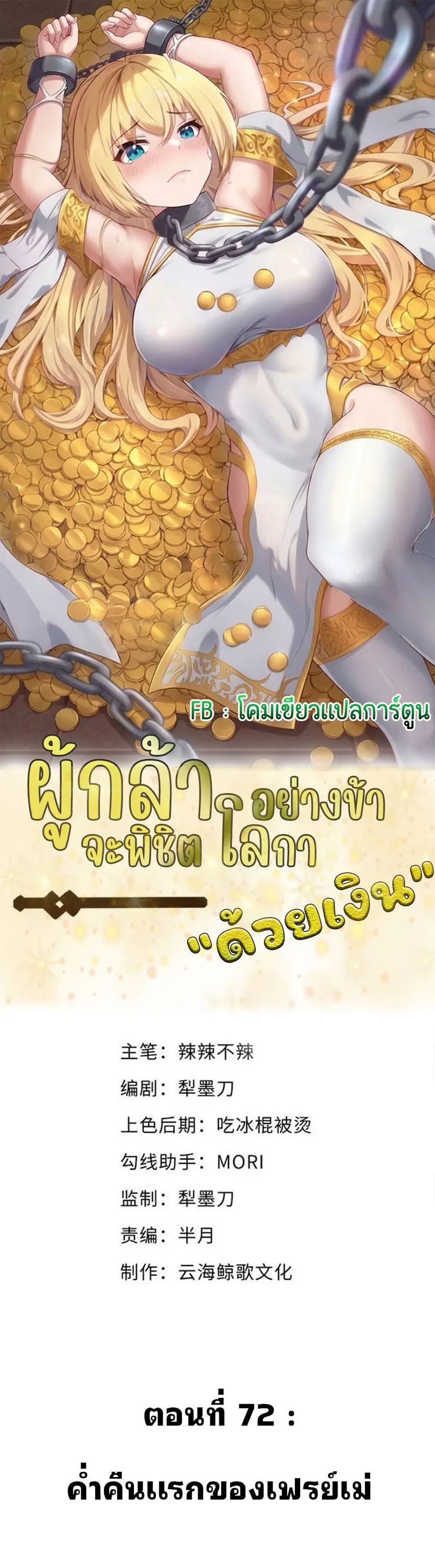 This Hero is a Money Supremacist ตอนที่ 72 หน้า 1
