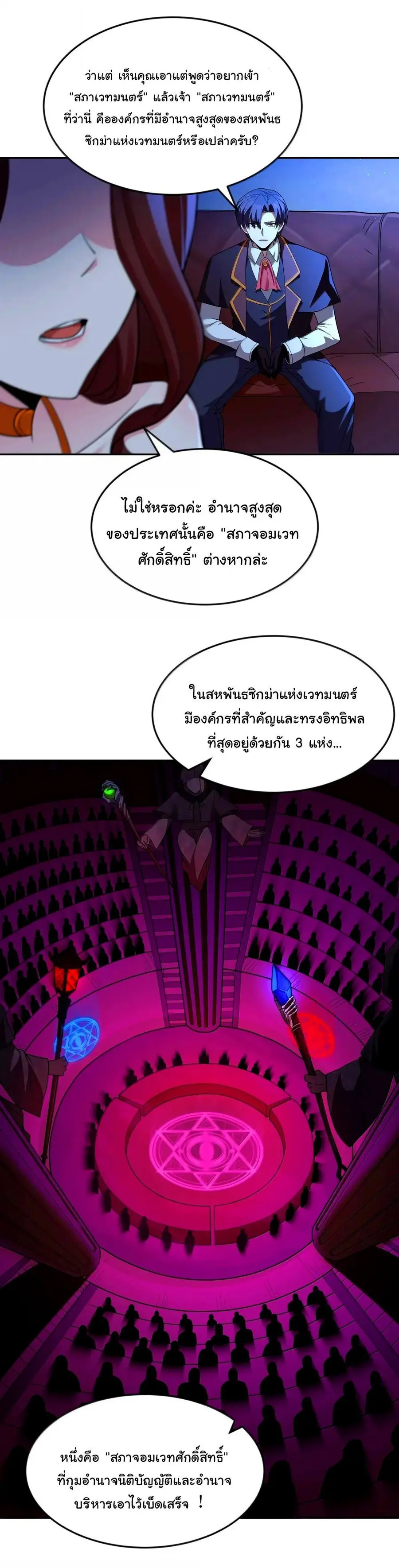 This Hero is a Money Supremacist ตอนที่ 72 หน้า 2